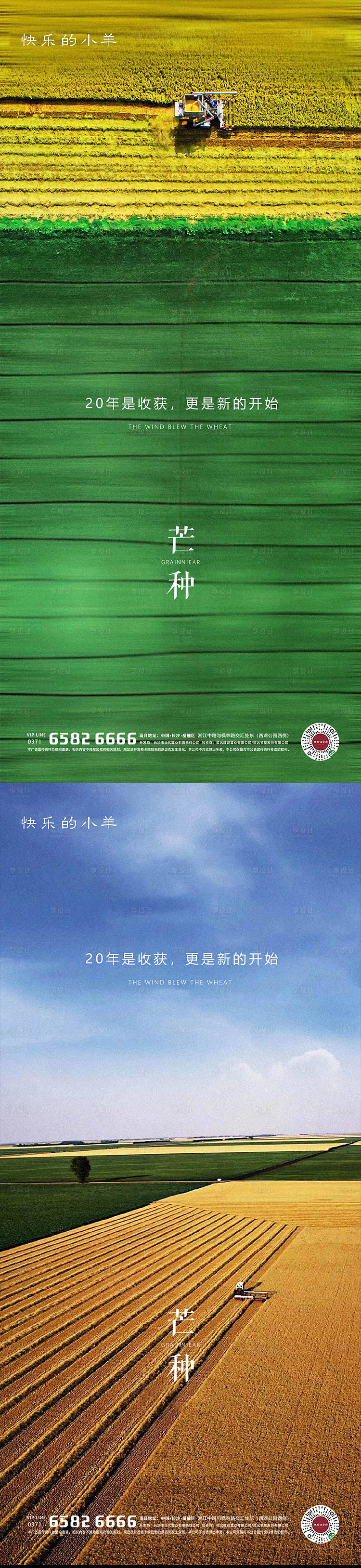 源文件下载【享设计】搜索编号：94580004805069281【芒种节气海报】