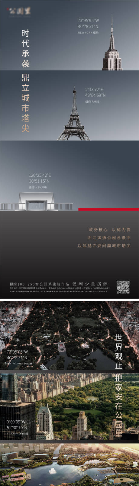 源文件下载【地产地段园林价值点系列海报】编号：89320004865969399