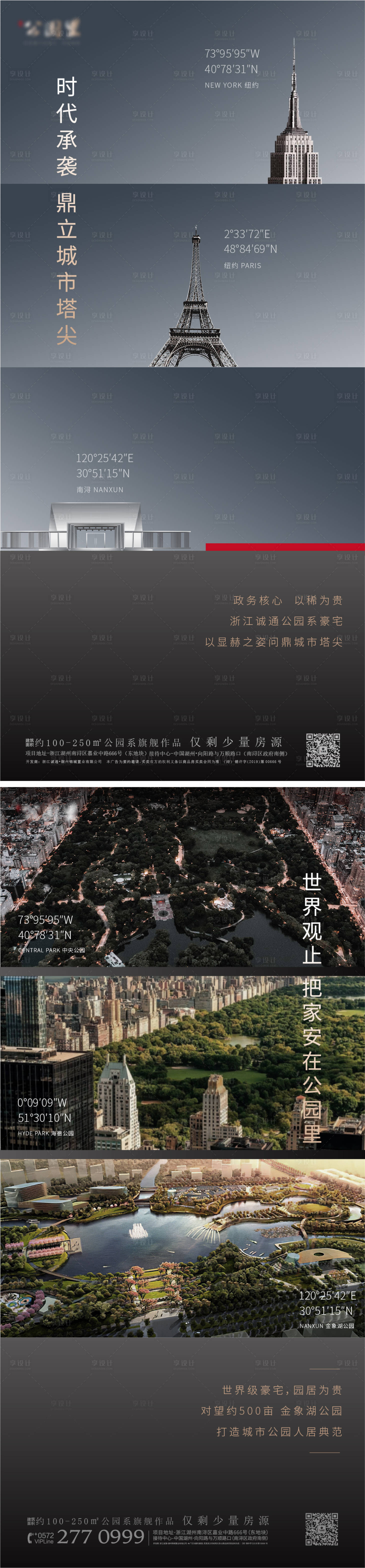 源文件下载【享设计】搜索编号：89320004865969399【地产地段园林价值点系列海报】