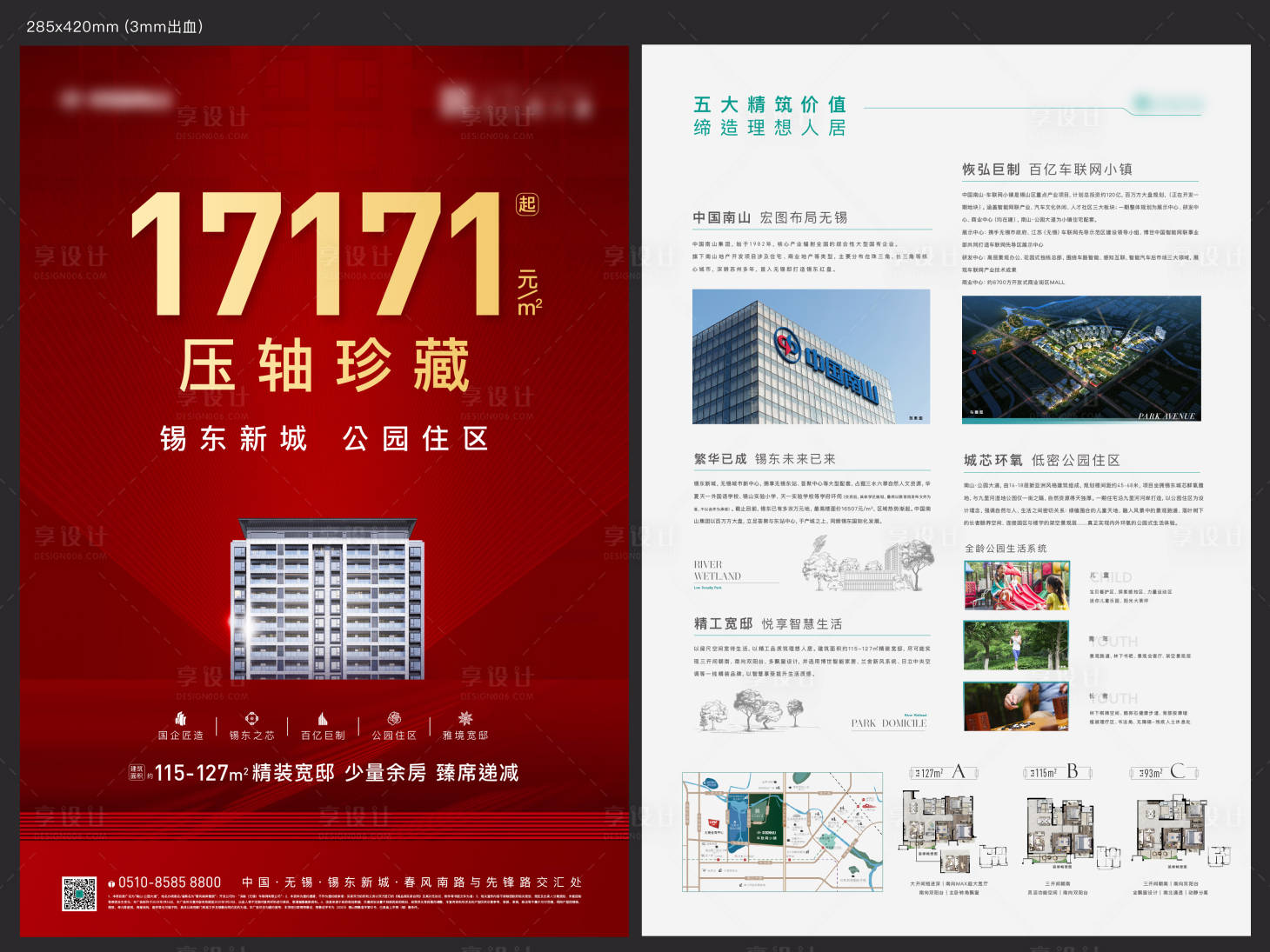 源文件下载【享设计】搜索编号：91150004843974994【地产户型单页】