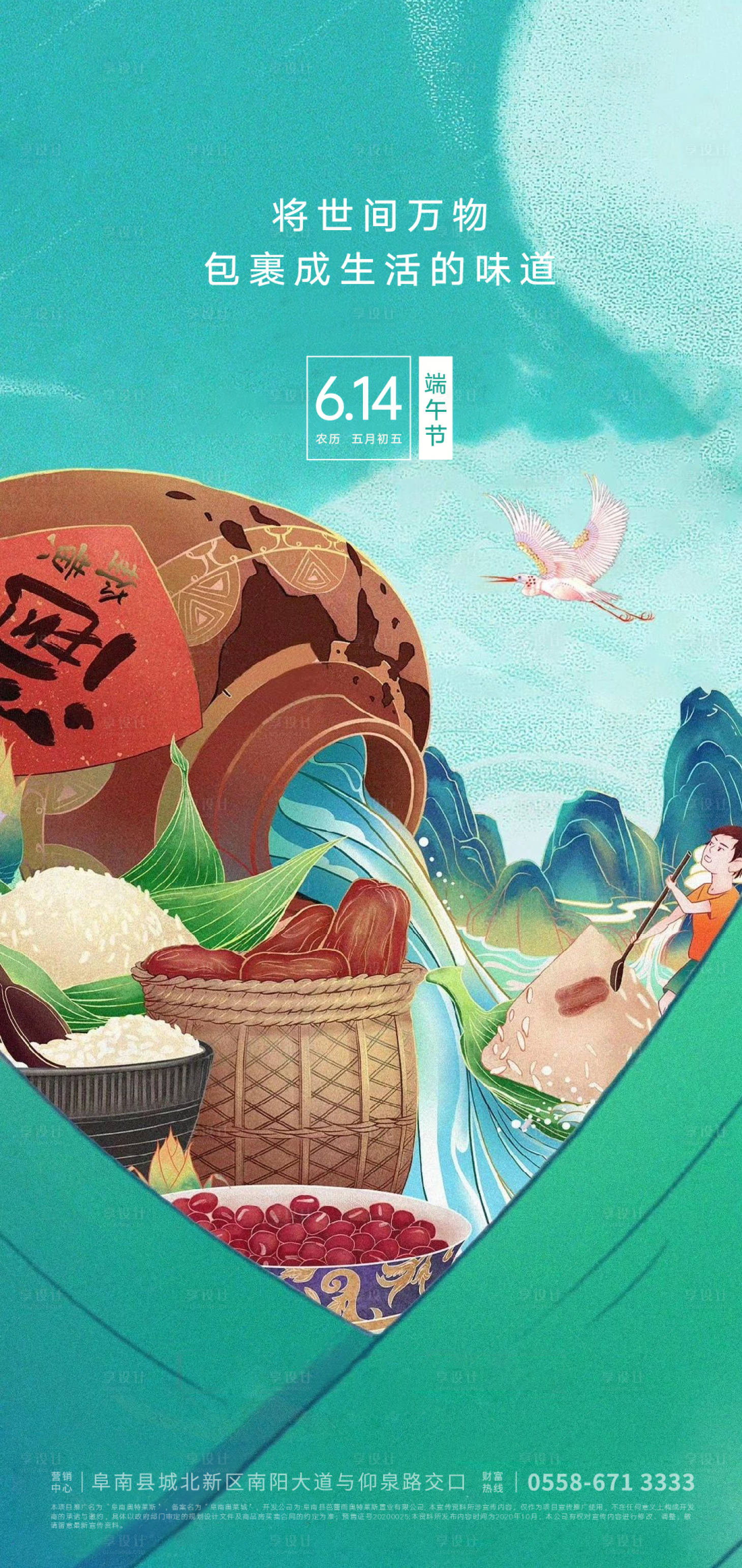 源文件下載【端午節節日海報】編號：87530004845123394