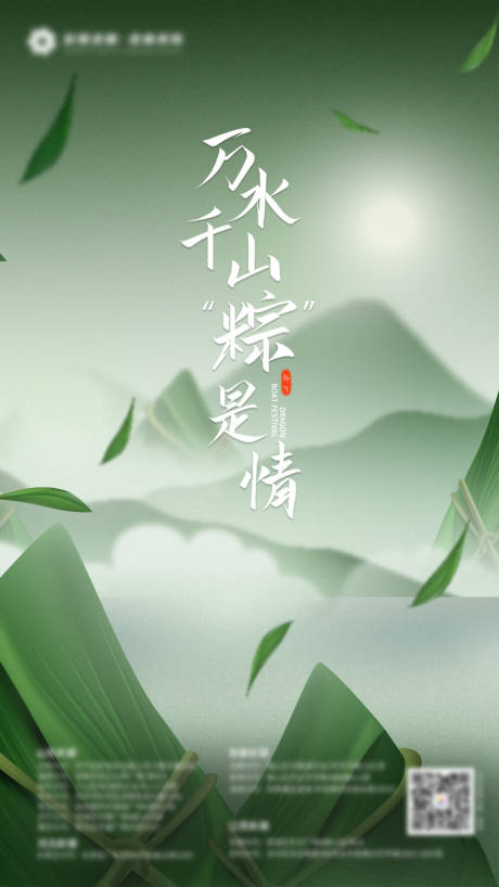 源文件下载【端午节节日海报】编号：20210517172927701