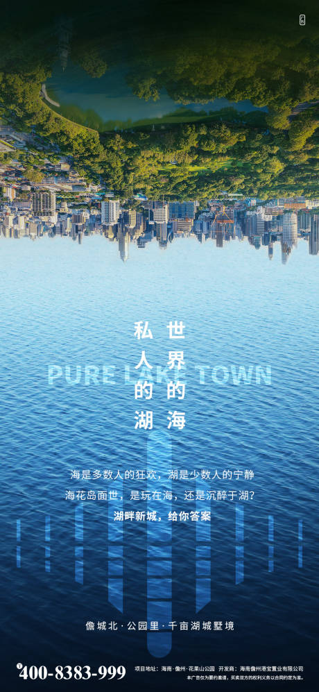 源文件下載【享設計】搜索編號：26380004925266719【地產湖城借勢刷屏】