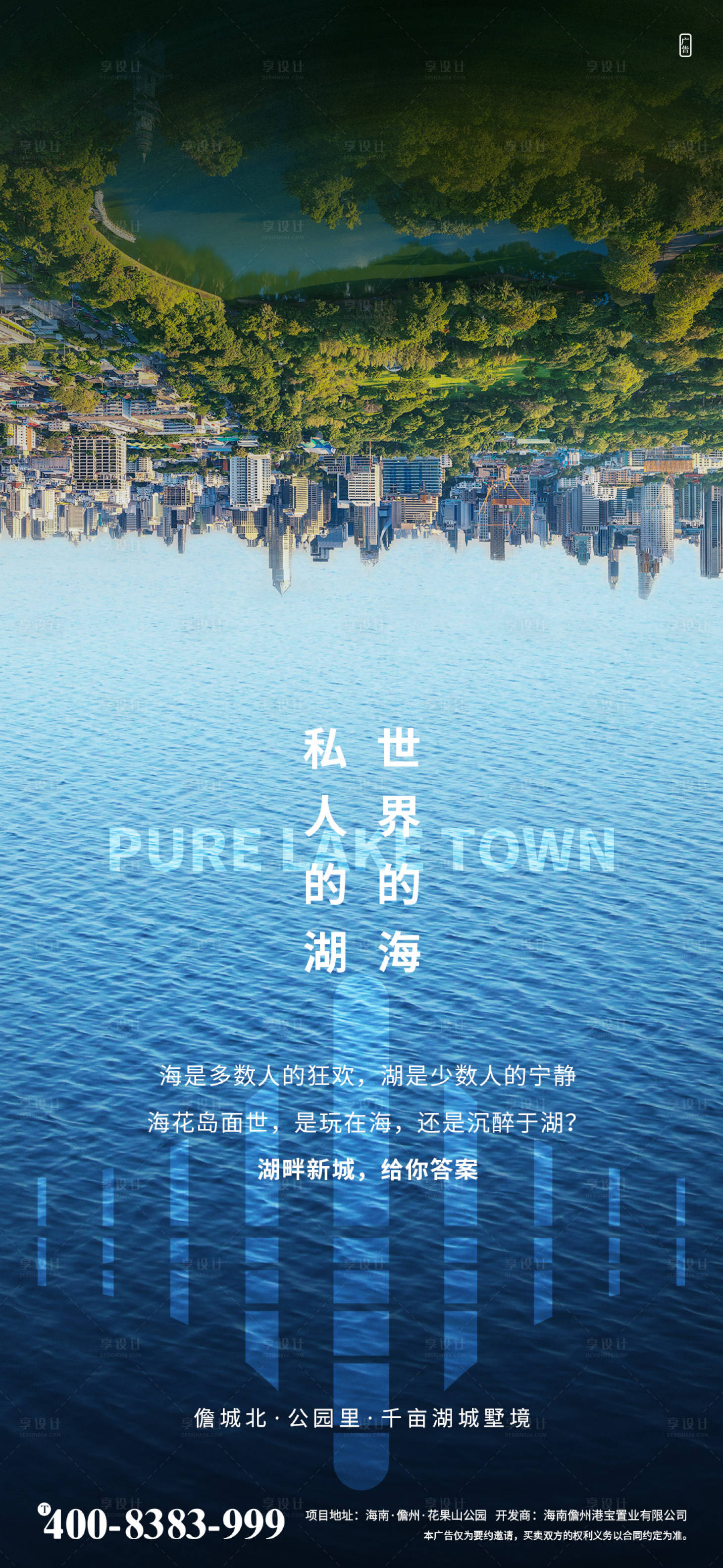 源文件下载【享设计】搜索编号：26380004925266719【地产湖城借势刷屏】