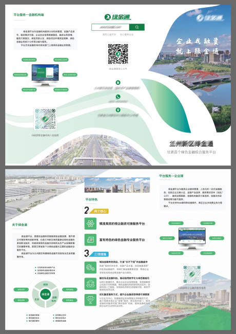 源文件下载【融资金融三折页】编号：46540004754469306