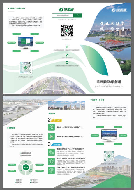 源文件下载【融资金融三折页】编号：20210519165113518