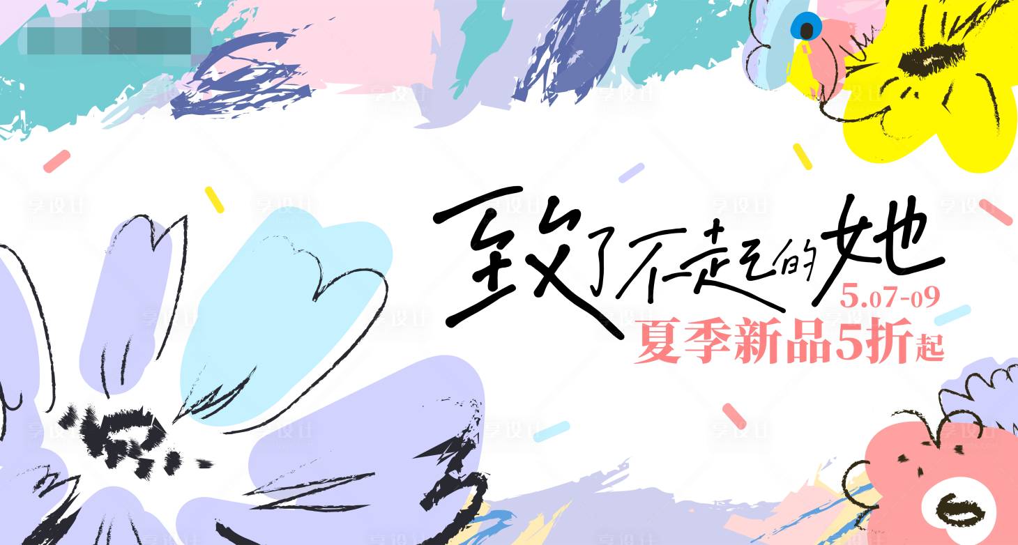 源文件下載【享設計】搜索編號：97970004614155646【手繪女性女神節母親節商業主畫面】