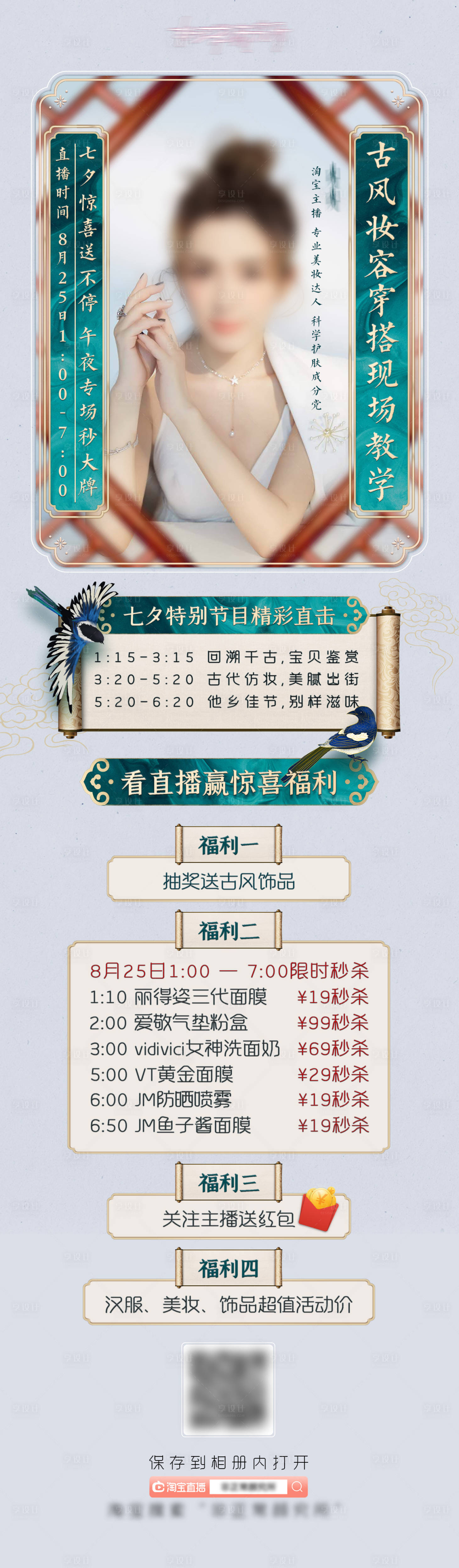 源文件下载【直播间七夕活动中国风海报】编号：48260004581096835