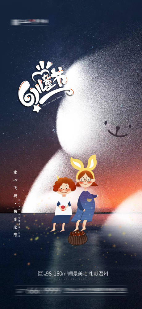源文件下載【享設計】搜索編號：18970004582421868【兒童節插畫海報】