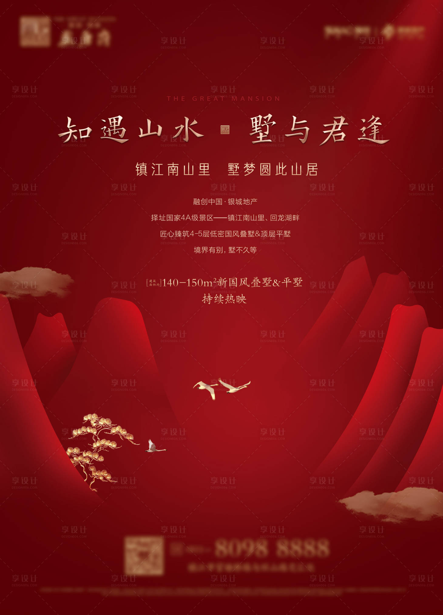 源文件下載【享設計】搜索編號：94670004863389354【紅色新中式禪意山水海報】