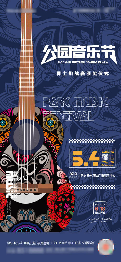 源文件下载【音乐节活动海报】编号：72780004678776667