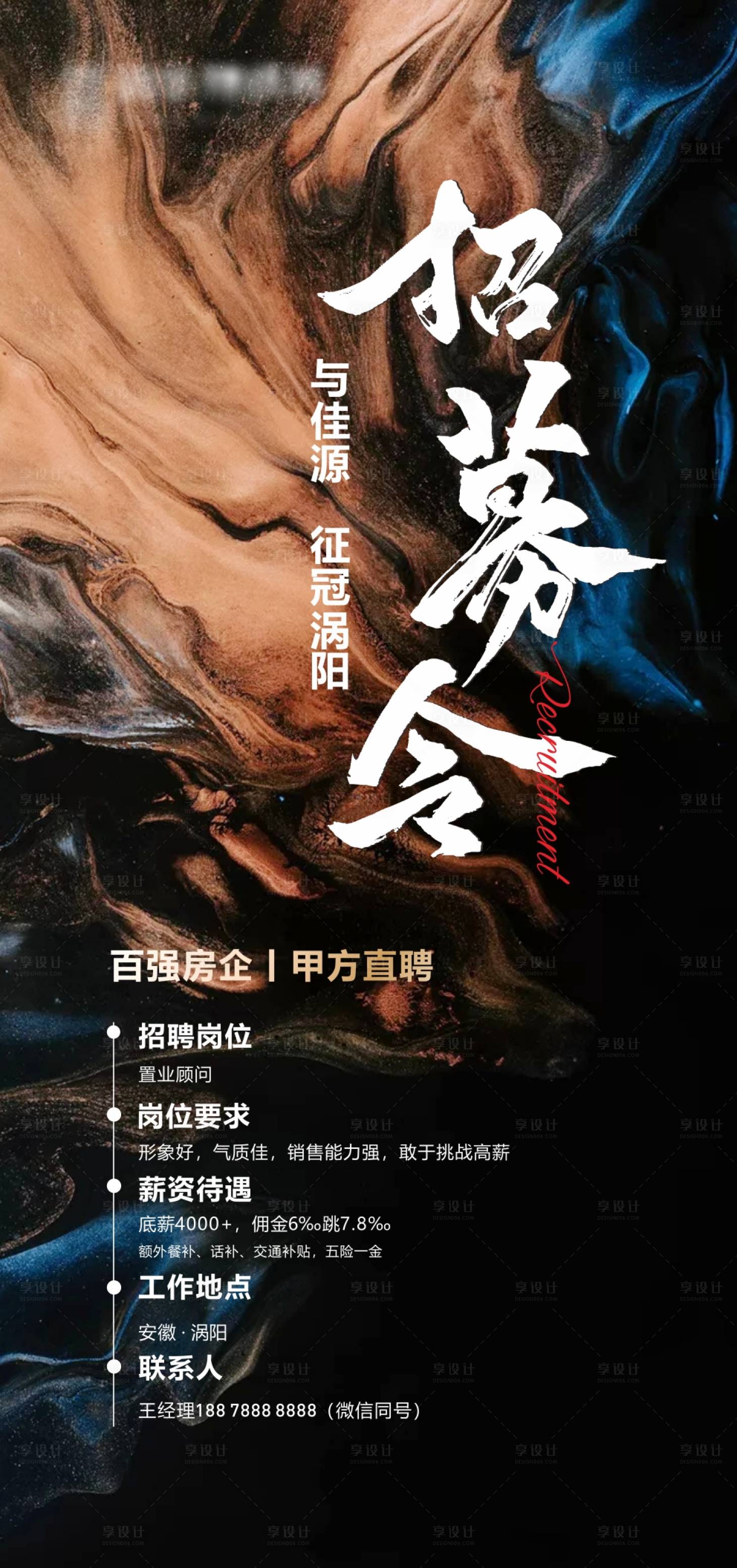 源文件下載【地產(chǎn)招聘藍金海報】編號：84390004908958665