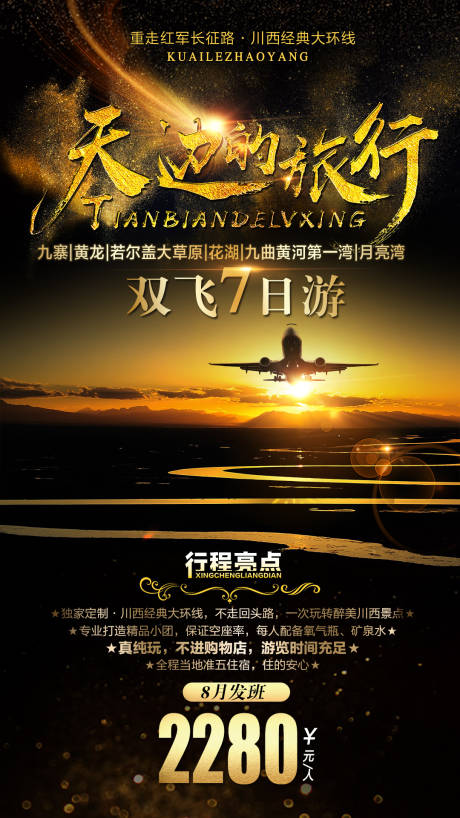 源文件下載【天邊的旅行】編號：12180004814297142