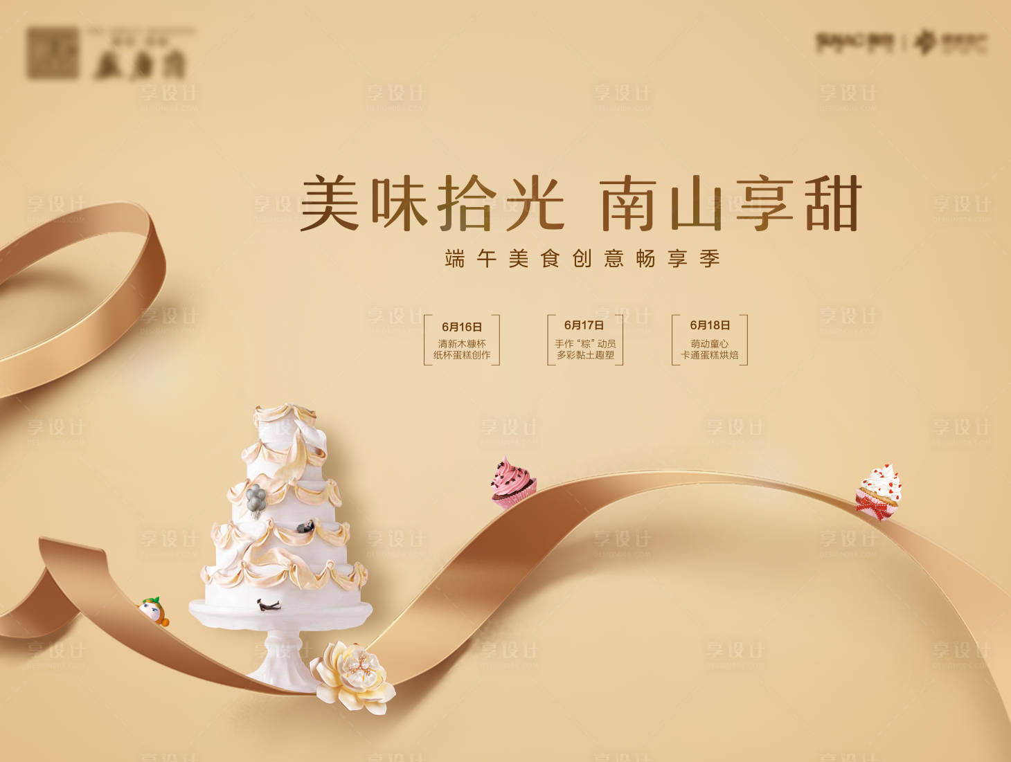 源文件下载【甜品茶歇背景板】编号：48090004851523361