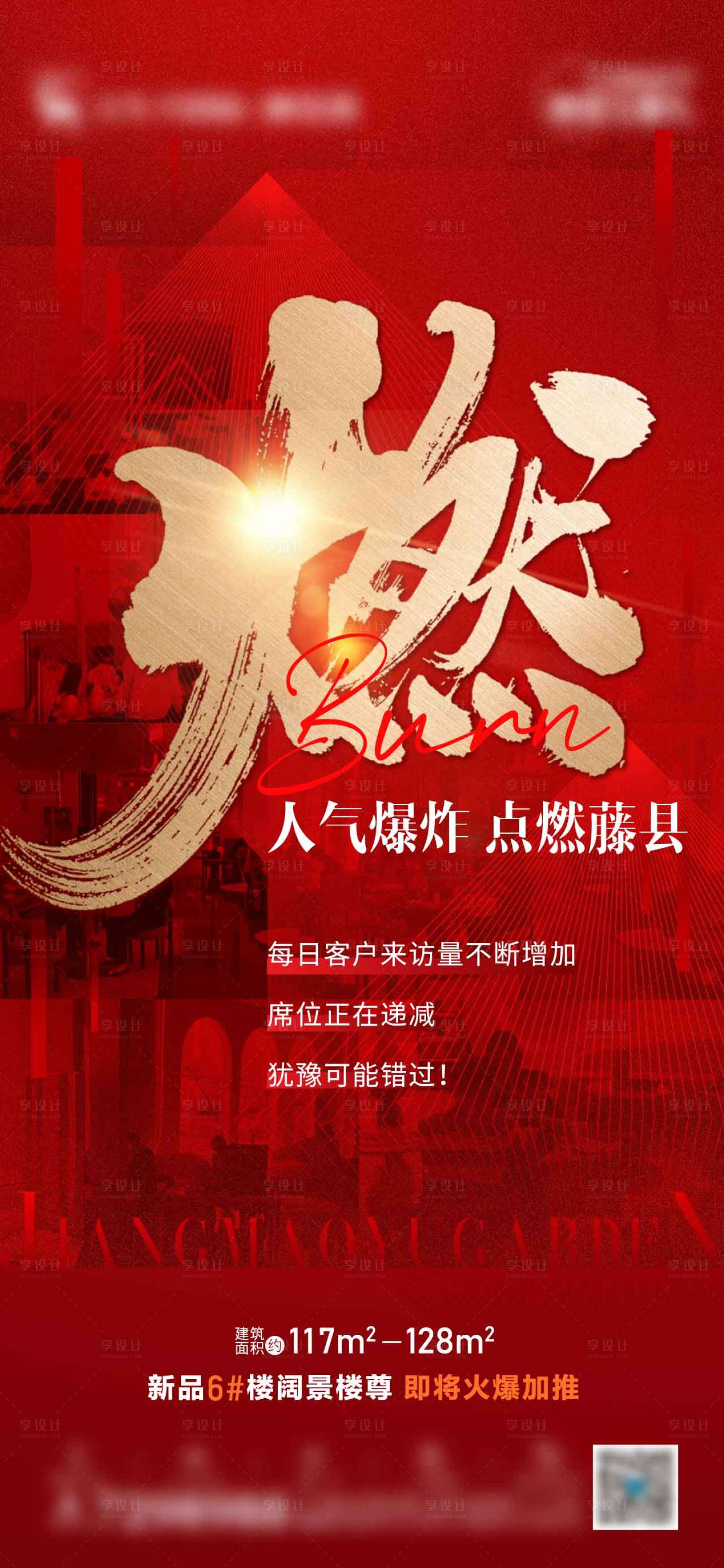 源文件下載【享設(shè)計(jì)】搜索編號(hào)：36430004641667311【人氣熱銷海報(bào)】