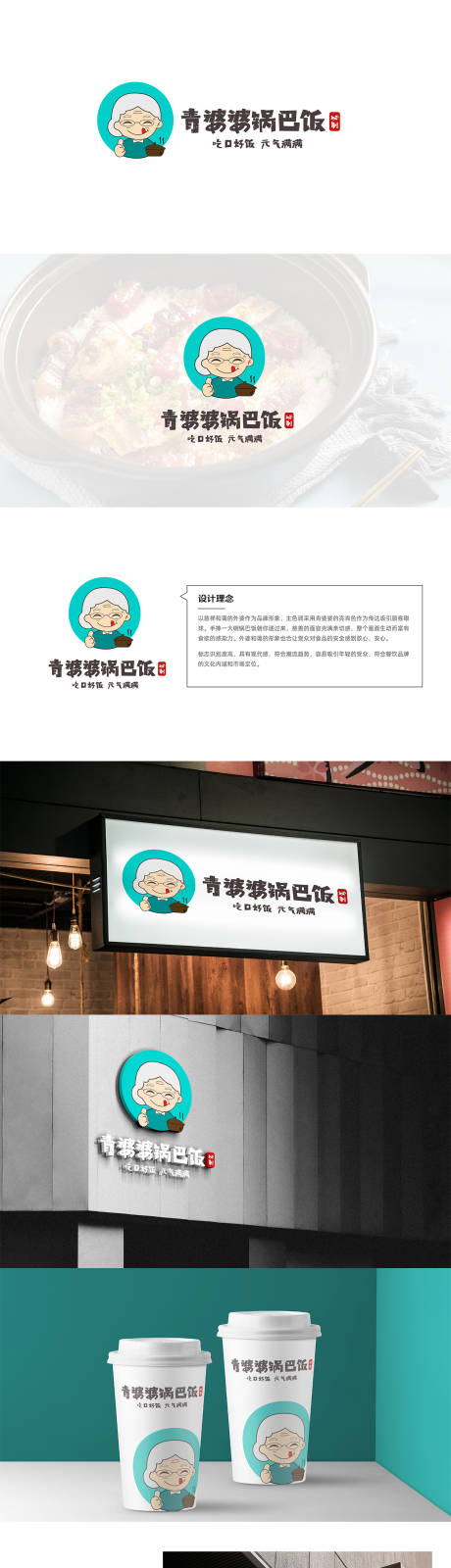 源文件下载【青婆婆锅巴饭餐饮外卖logo】编号：72840004597487303