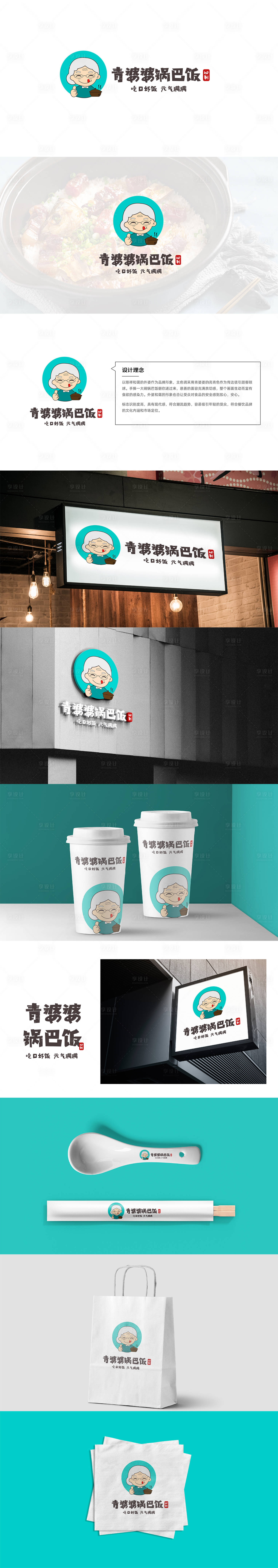 源文件下載【青婆婆鍋巴飯餐飲外賣logo】編號：72840004597487303