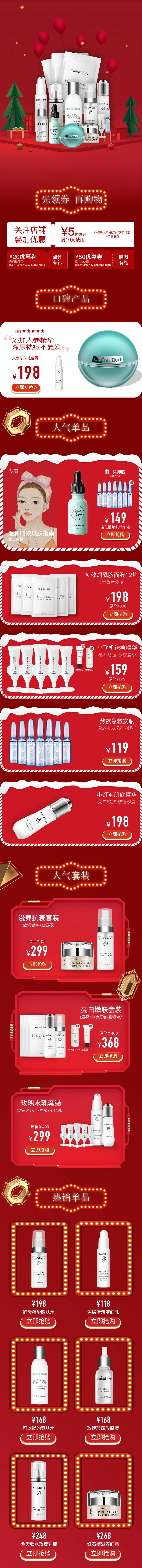 源文件下載【享設計】搜索編號：23070004875358296【化妝品電商首頁】