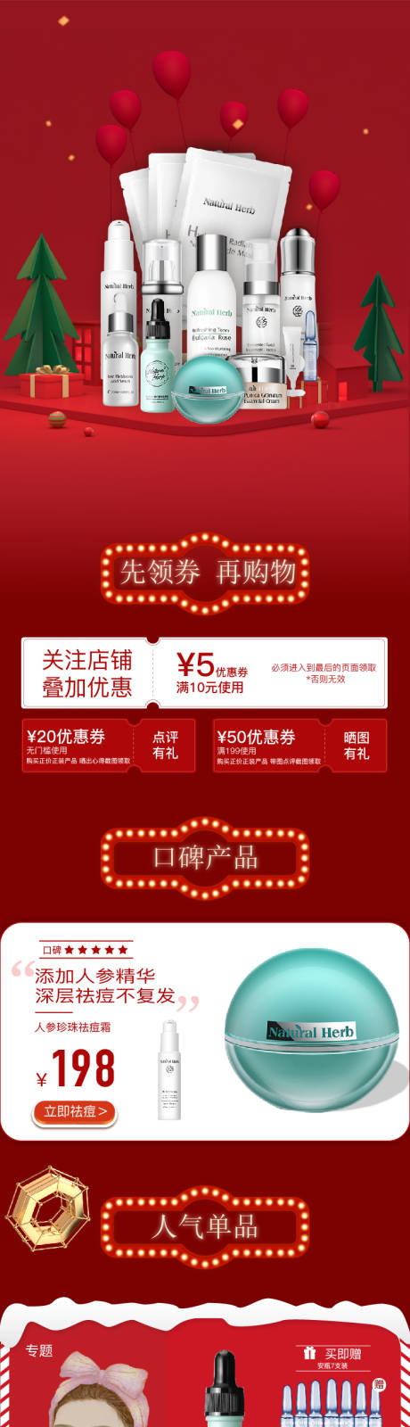 源文件下载【化妆品电商首页】编号：23070004875358296
