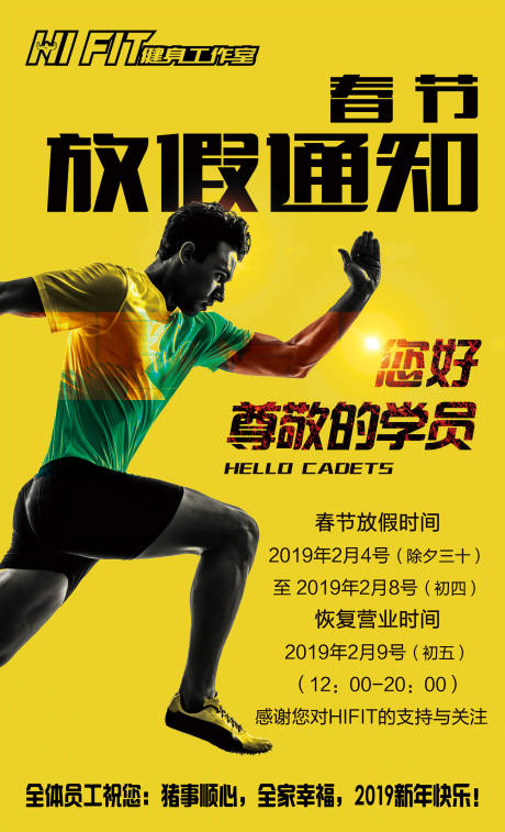 源文件下载【享设计】搜索编号：23270004765528229【健身房放假通知海报】