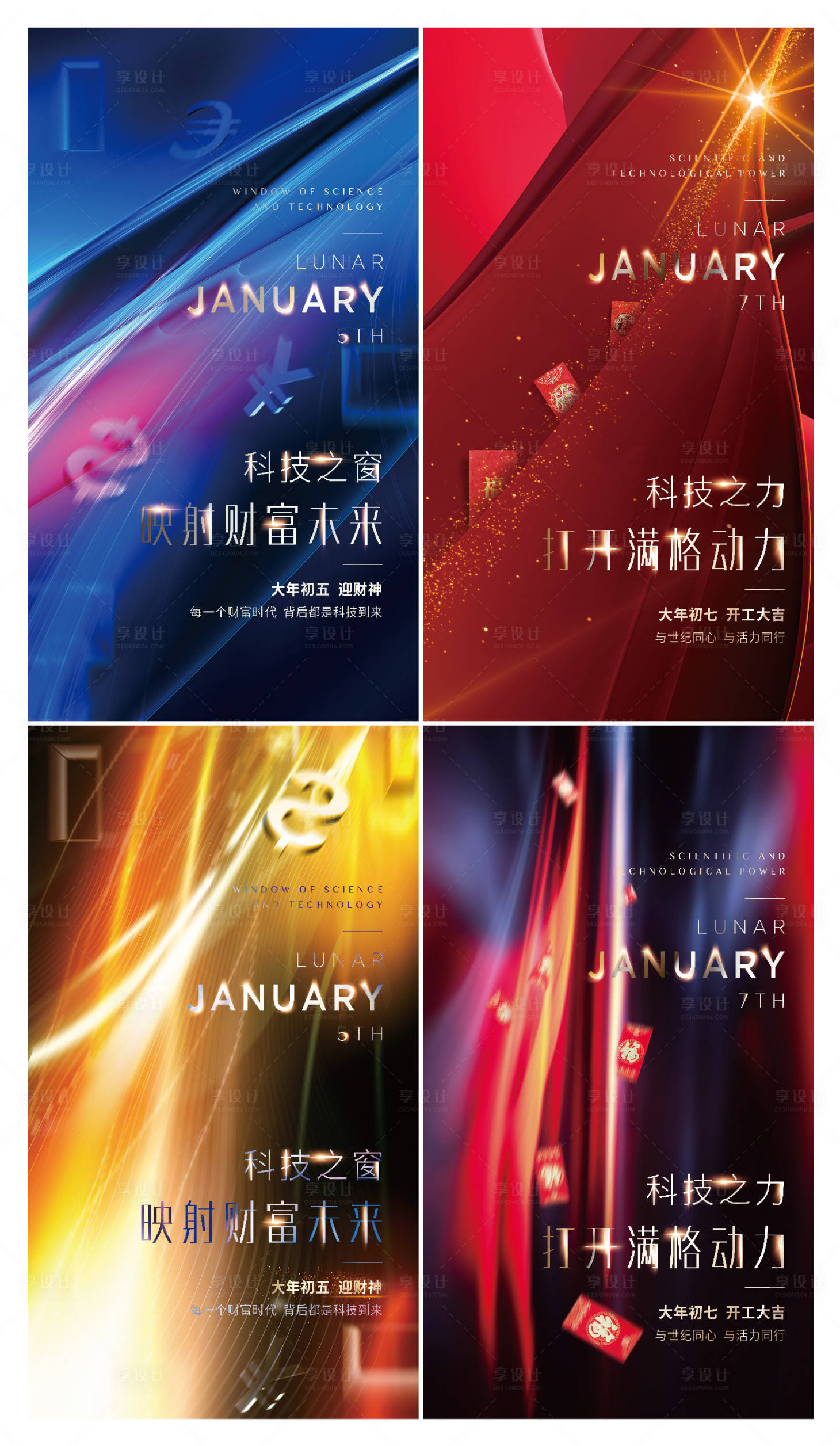 源文件下载【科技系列海报】编号：66950004565212213