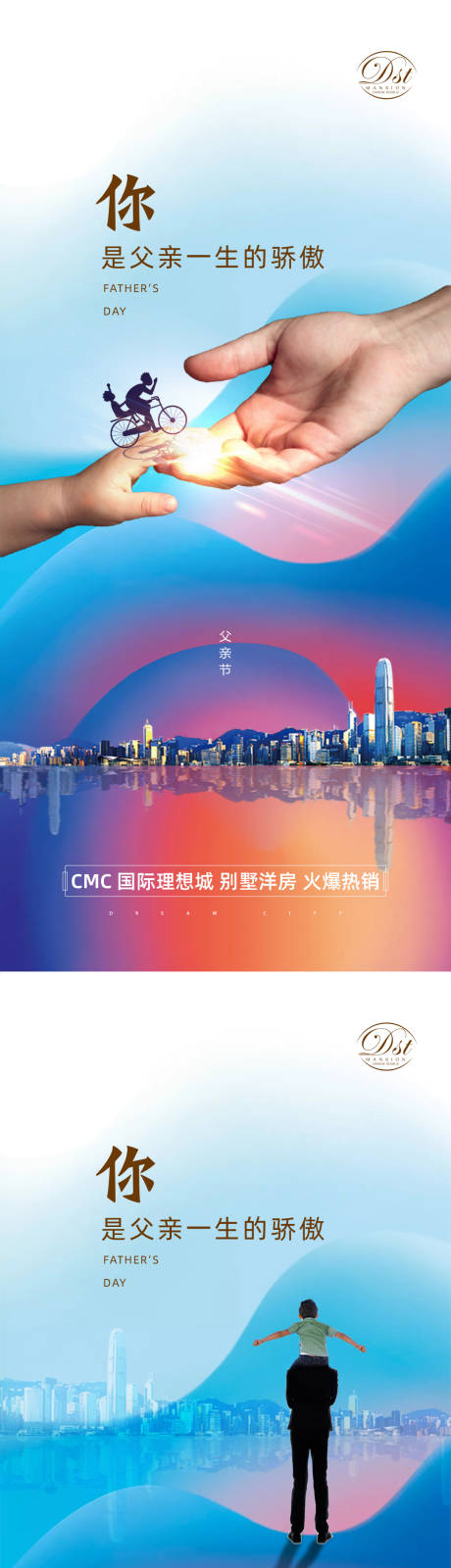 源文件下载【父亲节系列海报】编号：27040004812616038