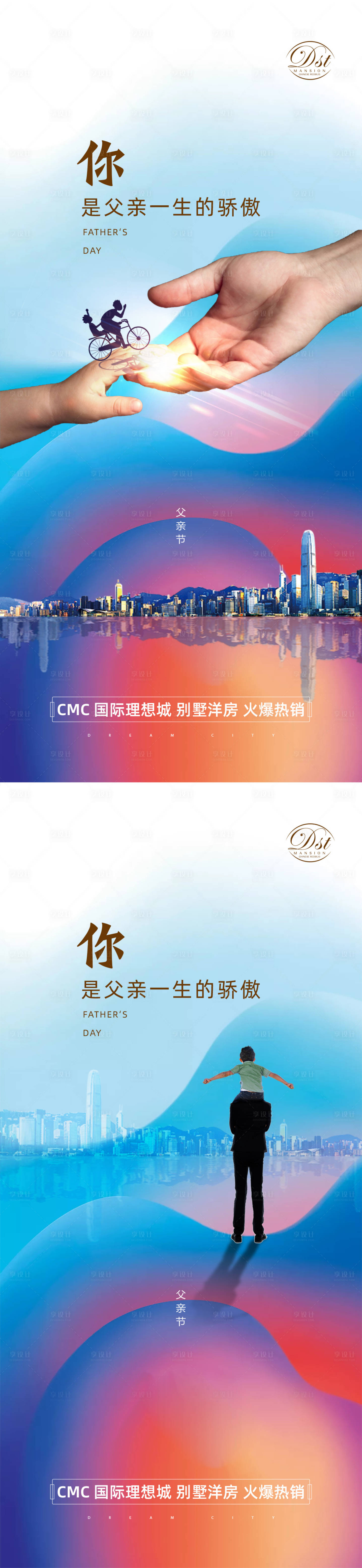 源文件下载【享设计】搜索编号：27040004812616038【父亲节系列海报】