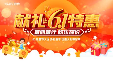 源文件下载【享设计】搜索编号：32150004687877961【六一儿童节 】