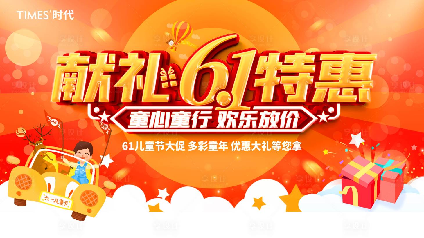 源文件下載【享設計】搜索編號：32150004687877961【六一兒童節 】