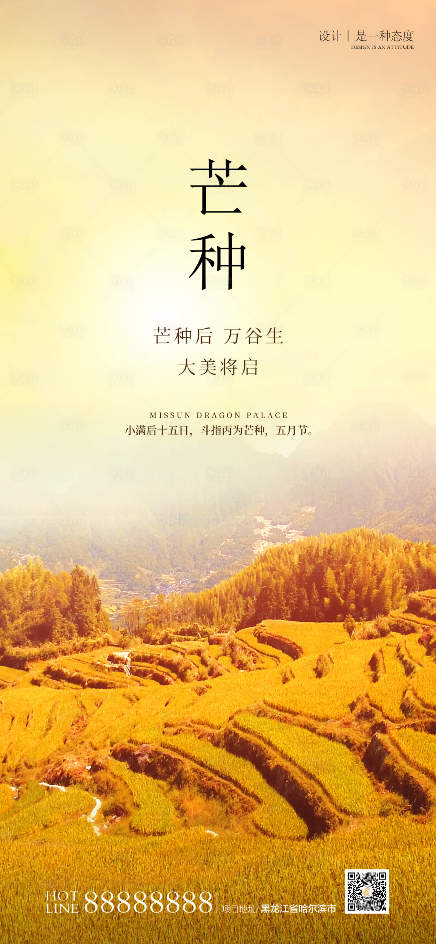源文件下载【春分单图】编号：95550004743762981