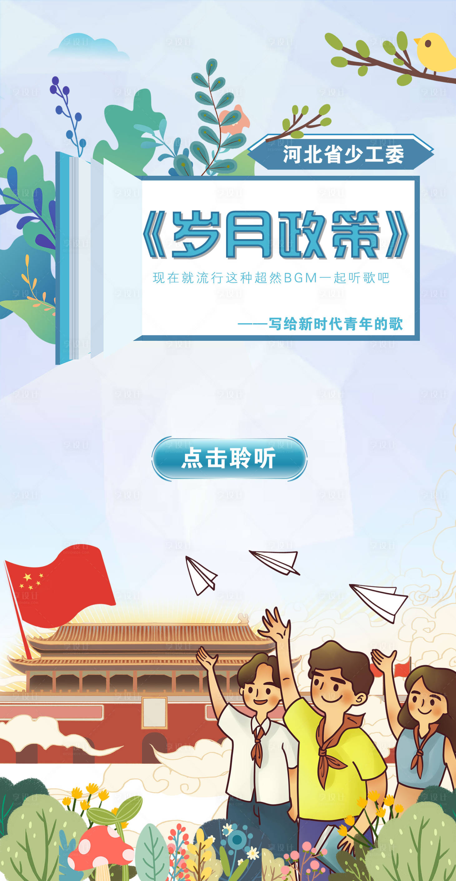 源文件下載【享設計】搜索編號：21480004629956478【少先隊】