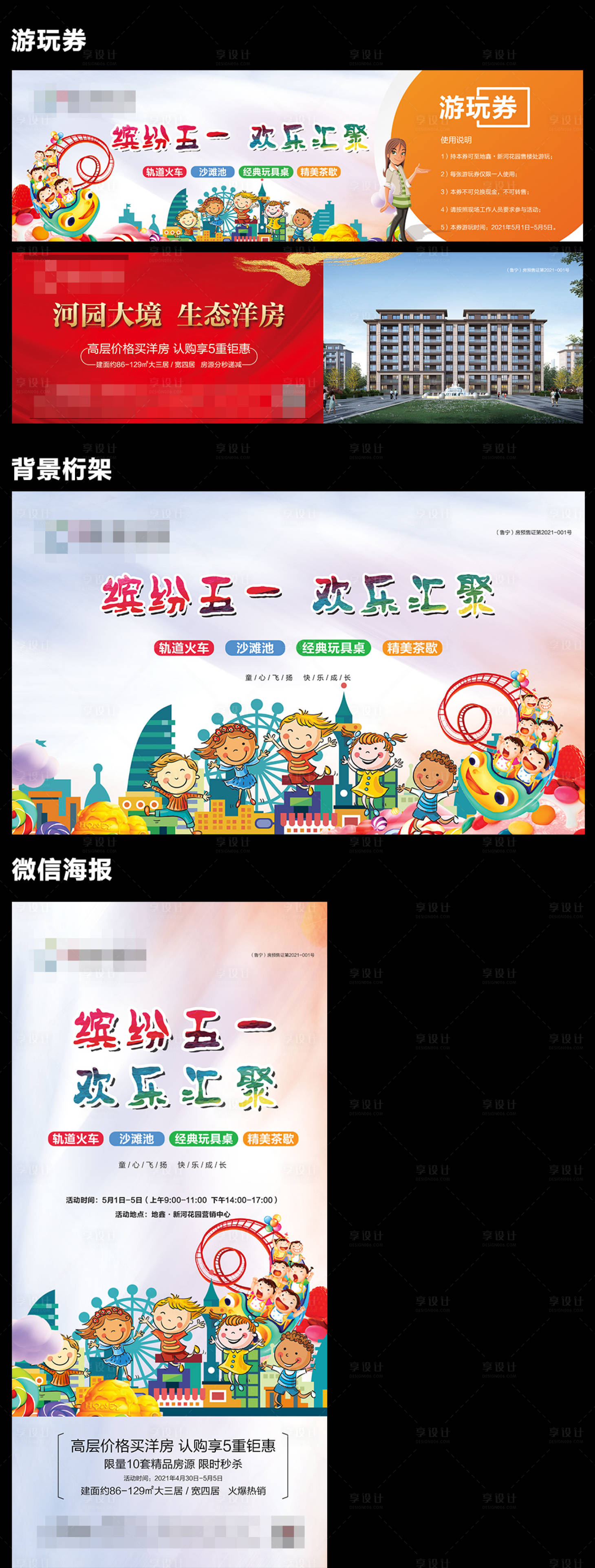源文件下載【地產兒童樂園活動物料】編號：60220004582246878