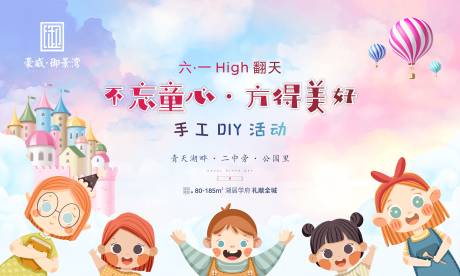 源文件下载【地产六一儿童节主画面】编号：21200004865644125