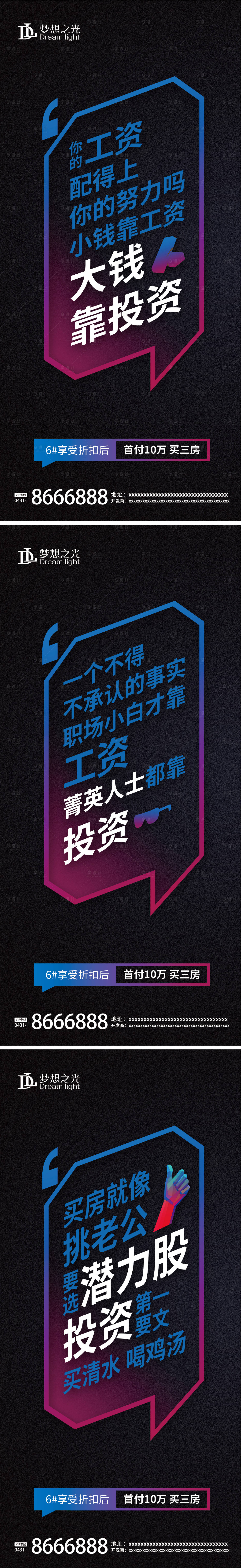 源文件下載【享設計】搜索編號：16550004849212037【地產價值點系列廣告】