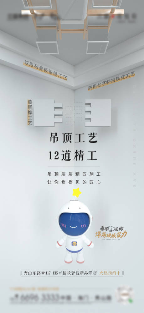 源文件下载【地产建模精工海报】编号：60400004734103242