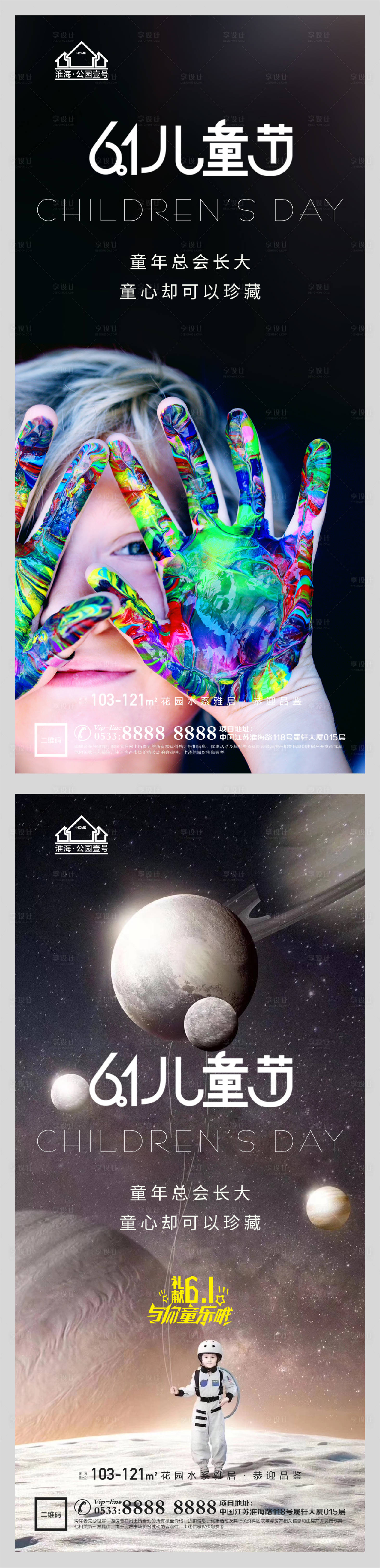 源文件下载【享设计】搜索编号：15610004752648615【地产六一儿童节微信H5】