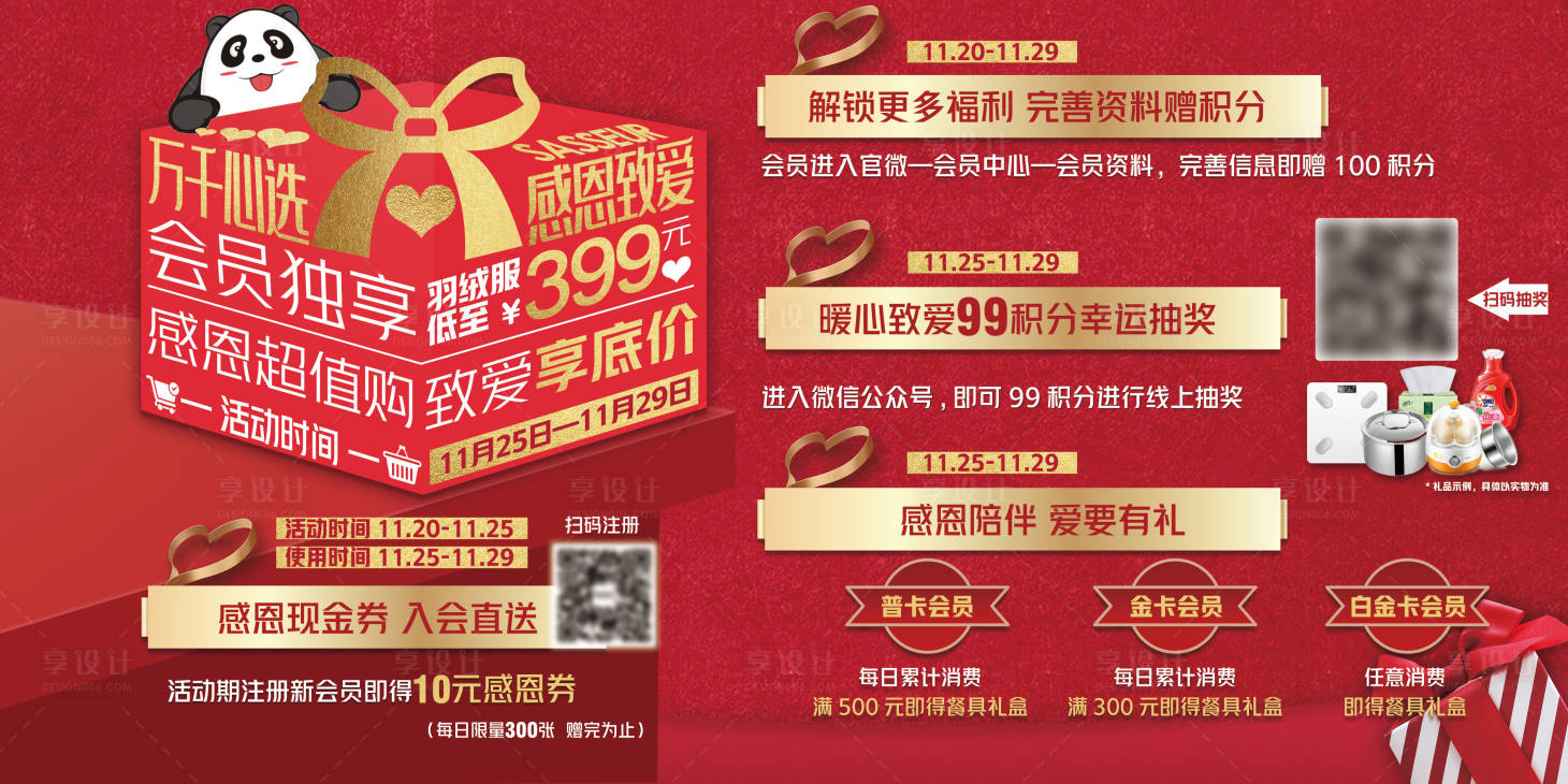 源文件下載【享設計】搜索編號：84360004663873512【感恩節促銷活動海報】