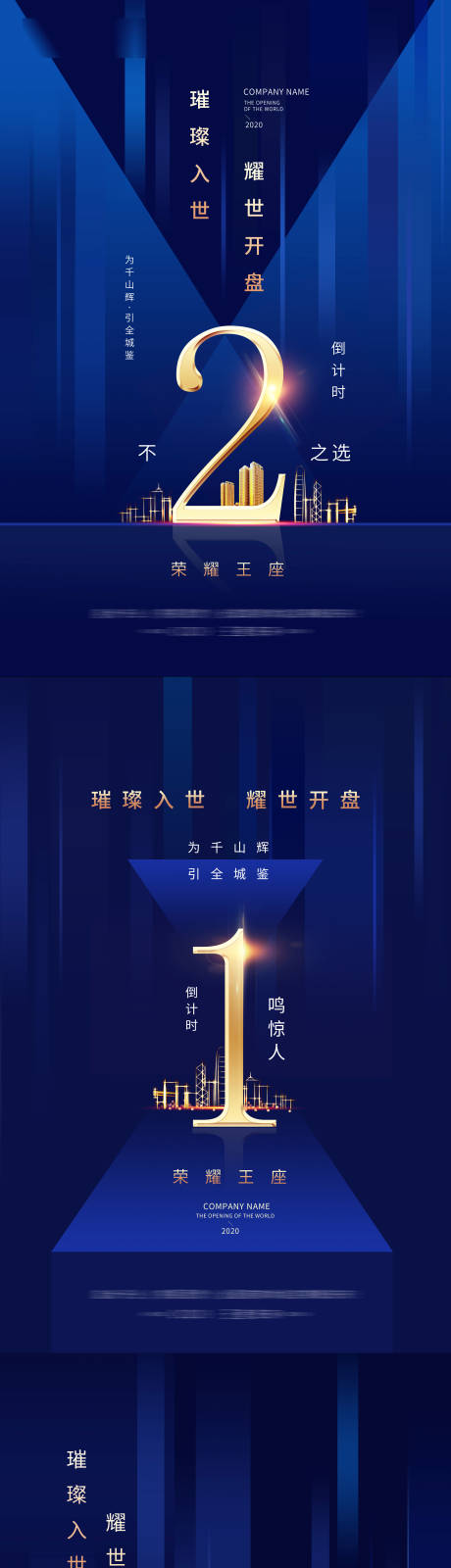 源文件下载【地产开盘倒计时海报】编号：73670004813151026