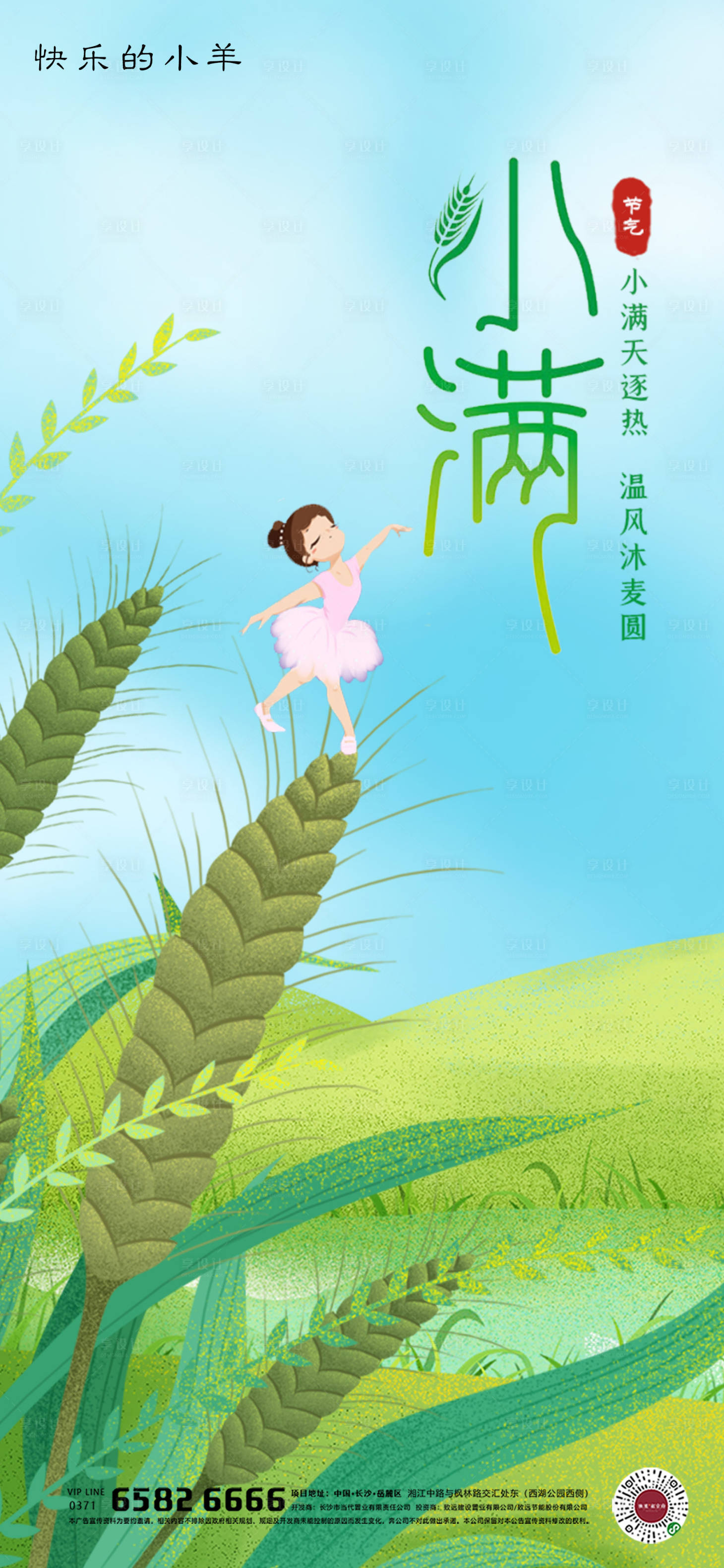 源文件下載【享設(shè)計(jì)】搜索編號(hào)：66720004657407710【小滿節(jié)氣海報(bào)】
