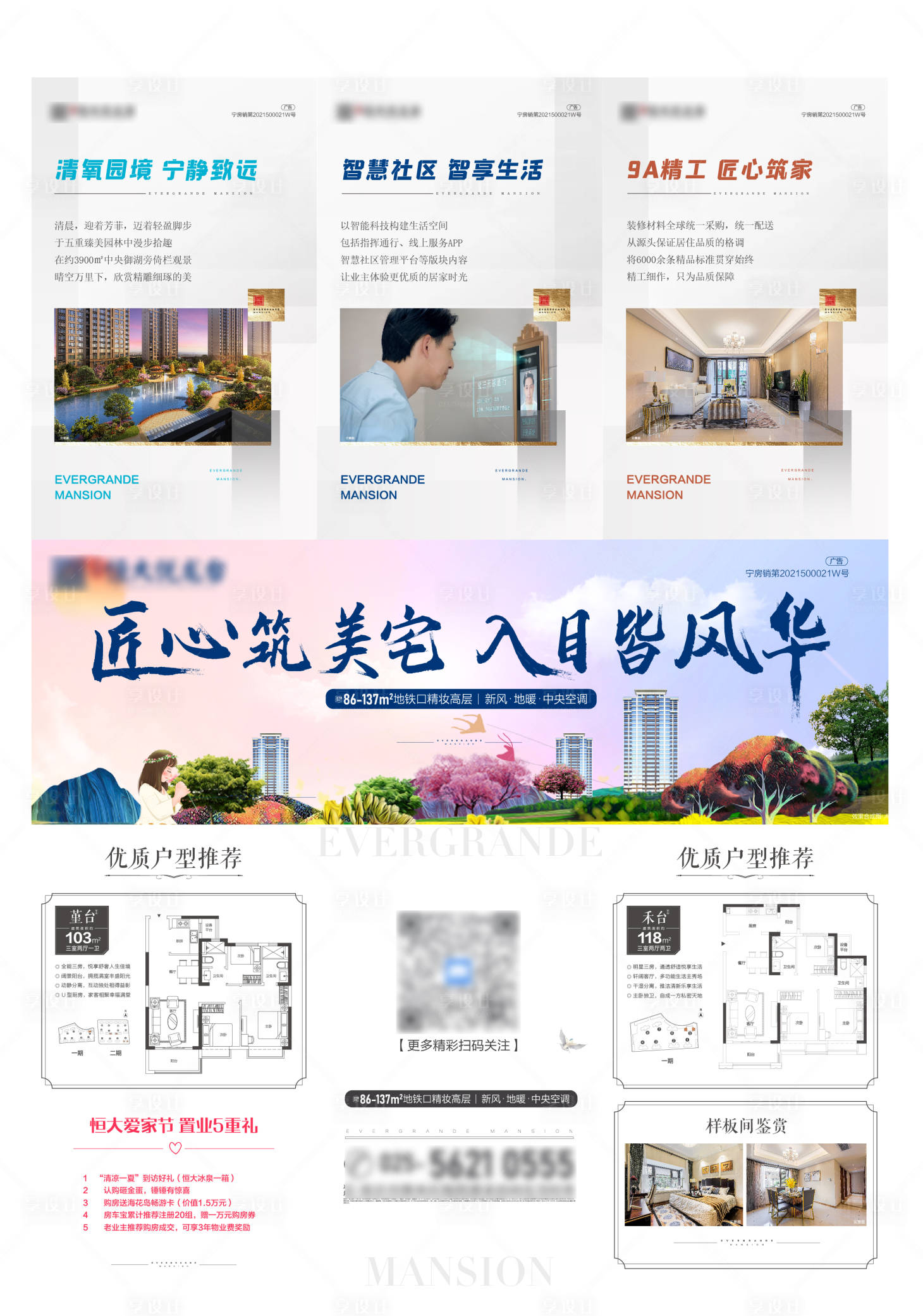 源文件下载【享设计】搜索编号：36820004842792559【园林精装三宫格】