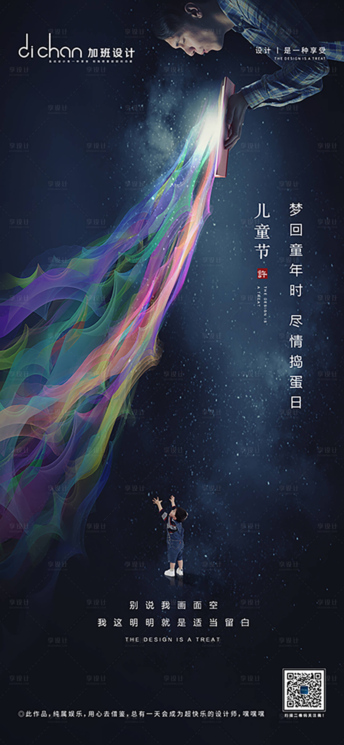 源文件下載【享設計】搜索編號：18320004898304369【地產兒童節微推】