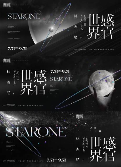 源文件下載【享設計】搜索編號：44300004924618260【地產星際系列創意主畫面廣告展板】
