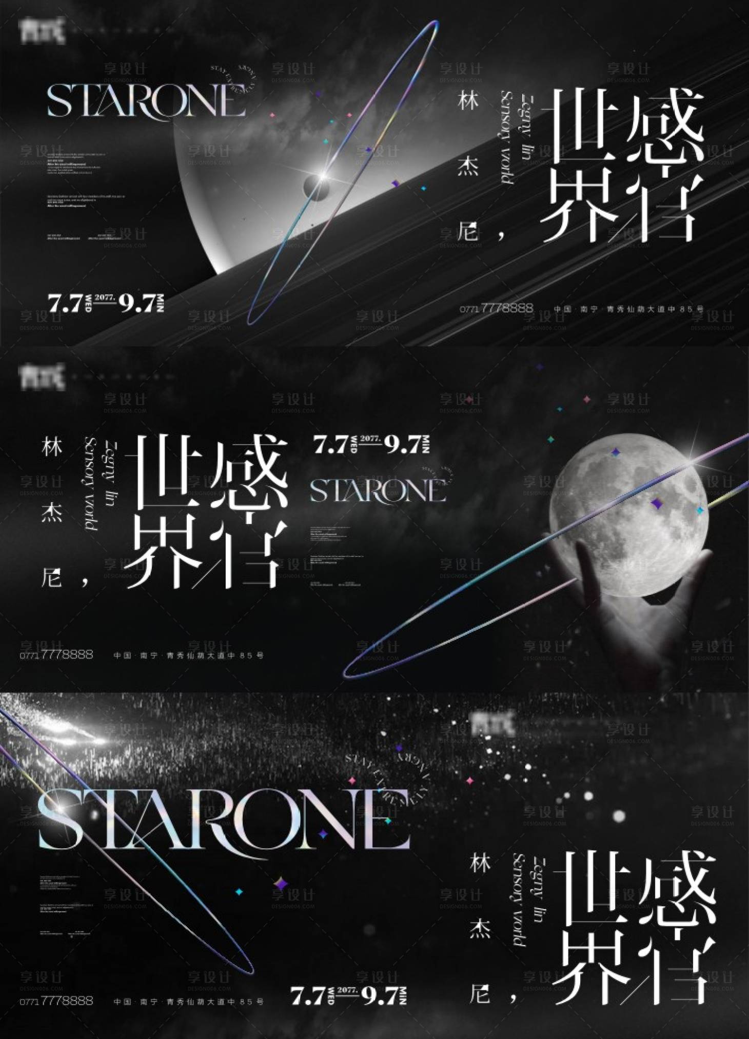 源文件下載【享設計】搜索編號：44300004924618260【地產星際系列創意主畫面廣告展板】
