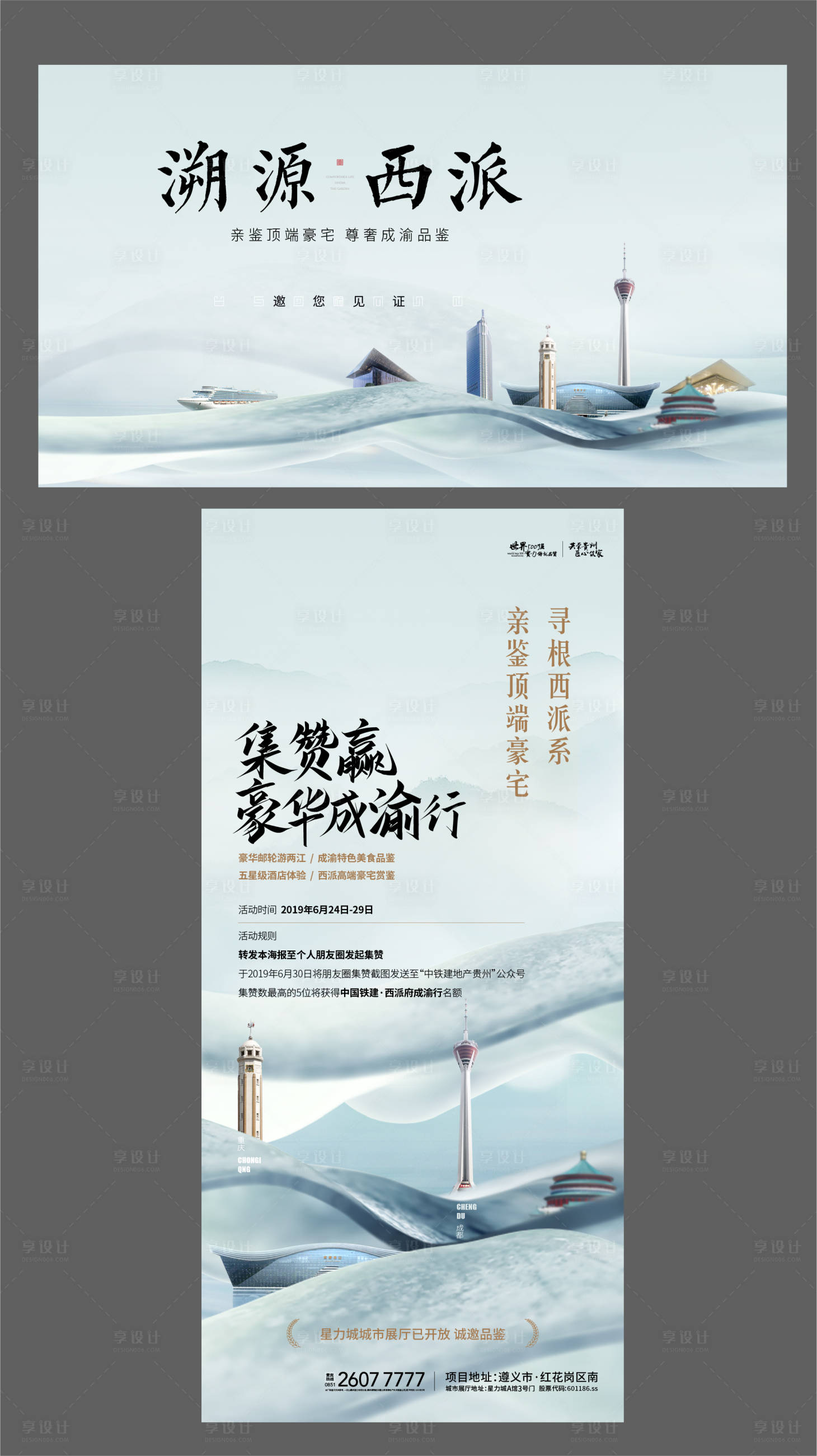 源文件下載【享設(shè)計(jì)】搜索編號(hào)：46800004762008643【新中式地產(chǎn)品鑒會(huì)活動(dòng)海報(bào)展板】