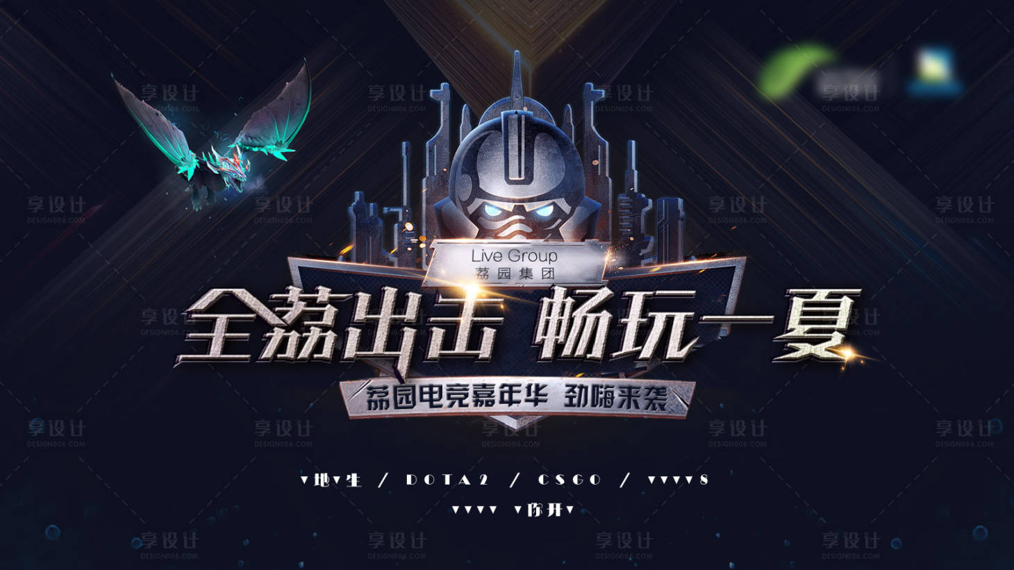 源文件下载【享设计】搜索编号：92240004869019716【房地产电竞活动展板】
