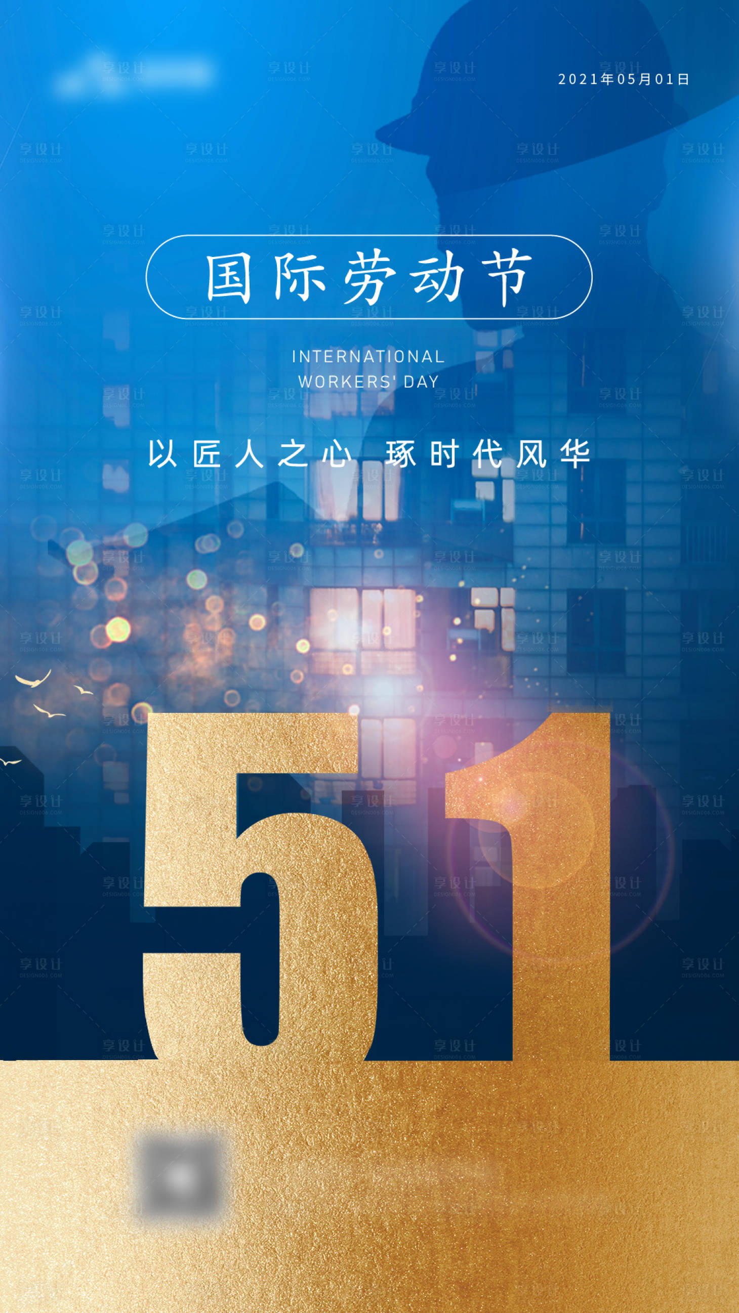 源文件下載【享設(shè)計(jì)】搜索編號：11660004553239388【五一勞動(dòng)節(jié)移動(dòng)端海報(bào)】