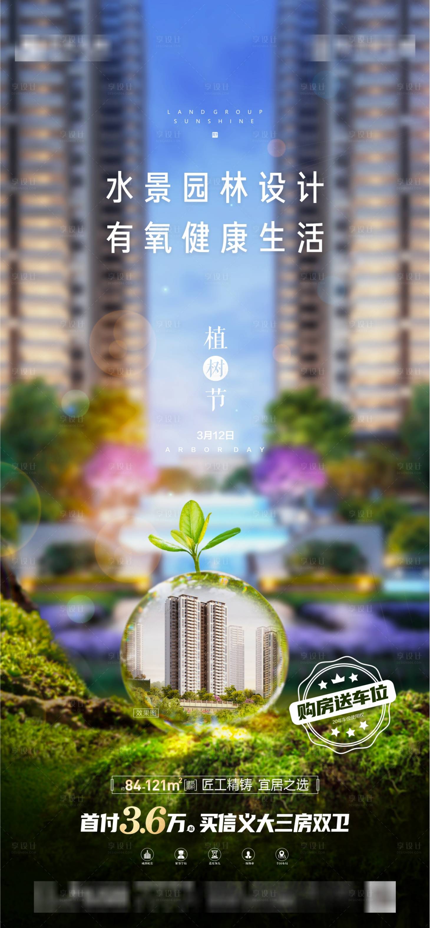 源文件下载【植树节】编号：54750004703321259