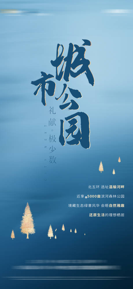 源文件下載【地產價值點公園海報】編號：48630004712901631