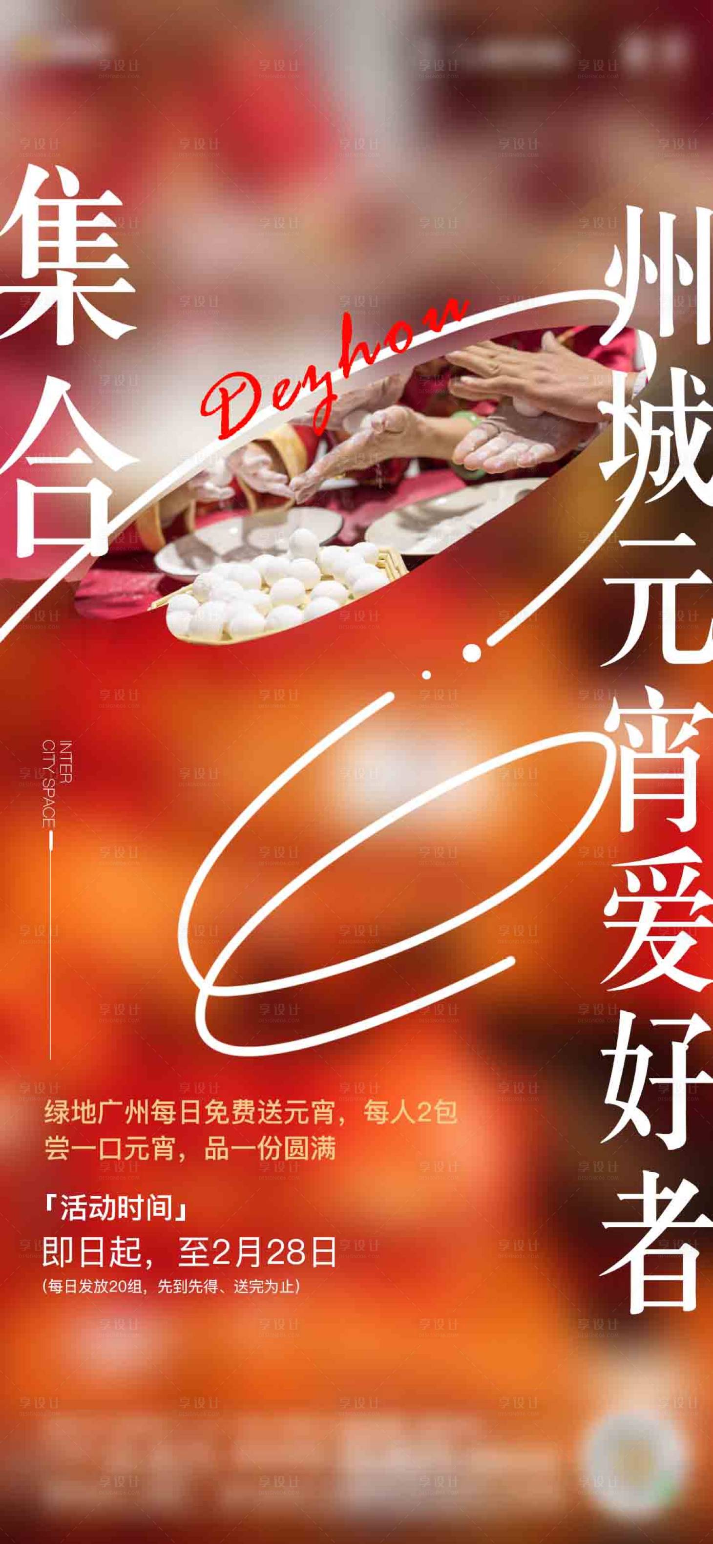 源文件下载【享设计】搜索编号：78790004658218538【元宵节海报】