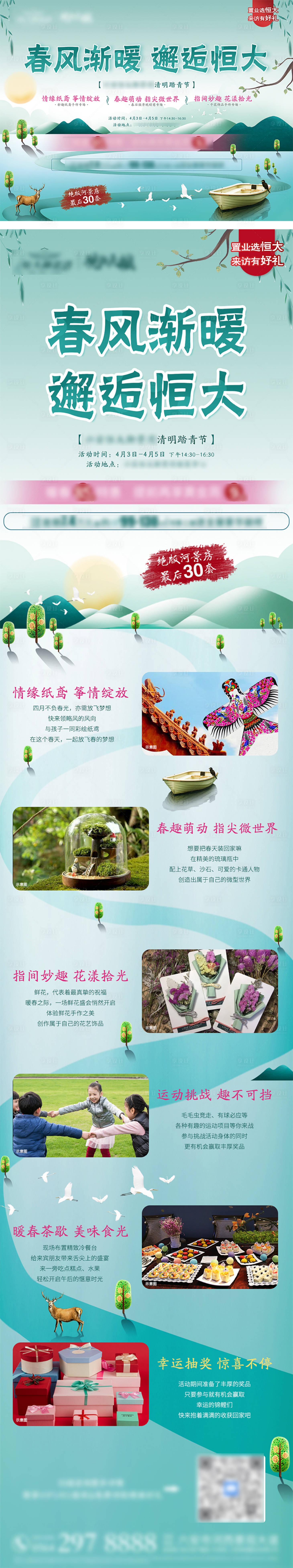 源文件下载【清明活动海报及展板】编号：88680004571413852